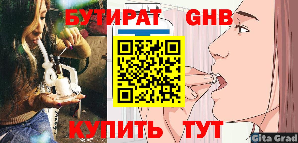 Бутират бутик  Вход с VPN  Орехово-Зуево 