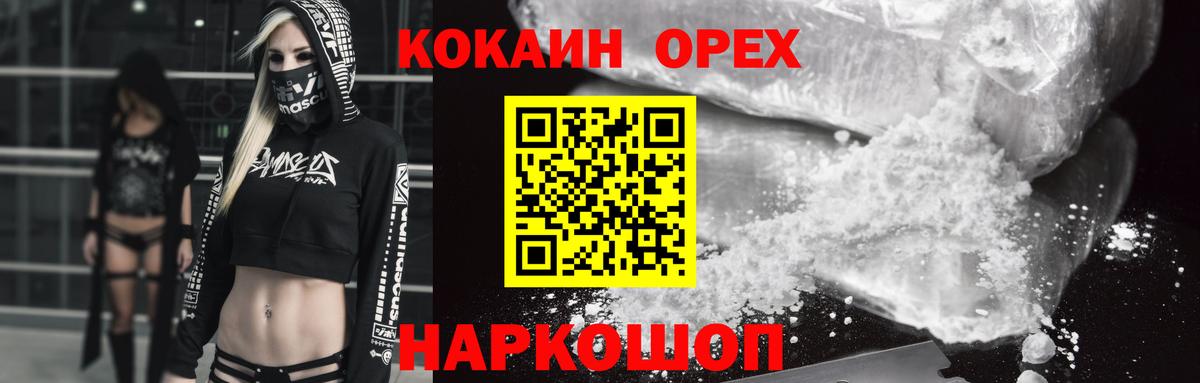 КОКАИН Колумбийский  COCAIN 97%  Вход с VPN  COCAIN  Орехово-Зуево 