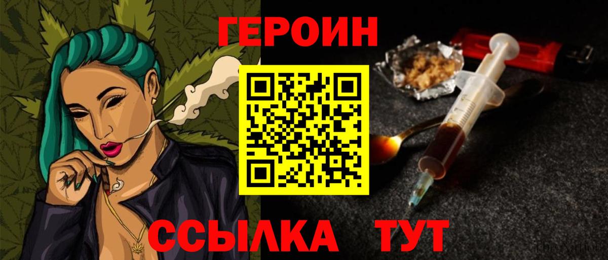 Героин хмурый Орехово-Зуево