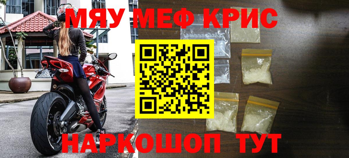 Меф мяу мяу кристаллы Орехово-Зуево