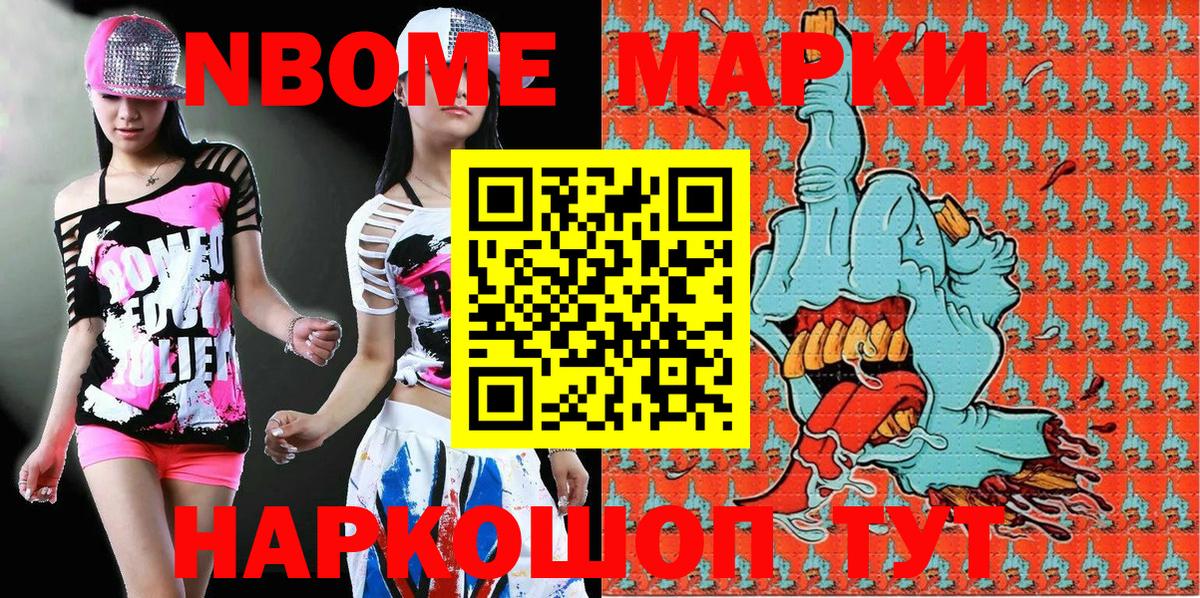 Марки NBOMe 1,8мг  Марки NBOMe 1,8мг  даркнет сайт  Орехово-Зуево  Вход с VPN  Марки 25I-NBOMe 